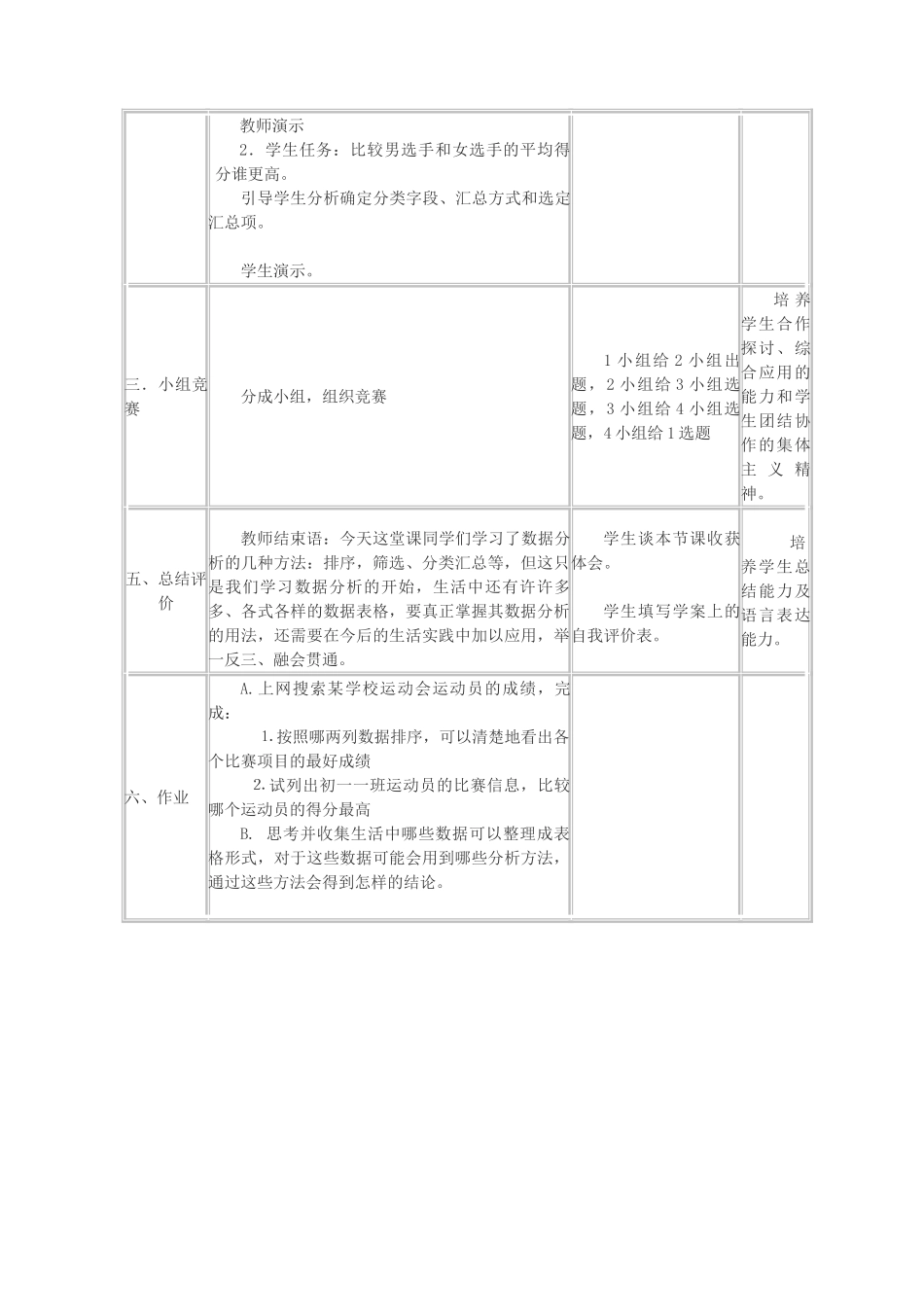 七年级信息技术 数据分析教案 青岛版_第3页