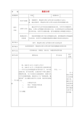 七年级信息技术 数据分析教案 青岛版