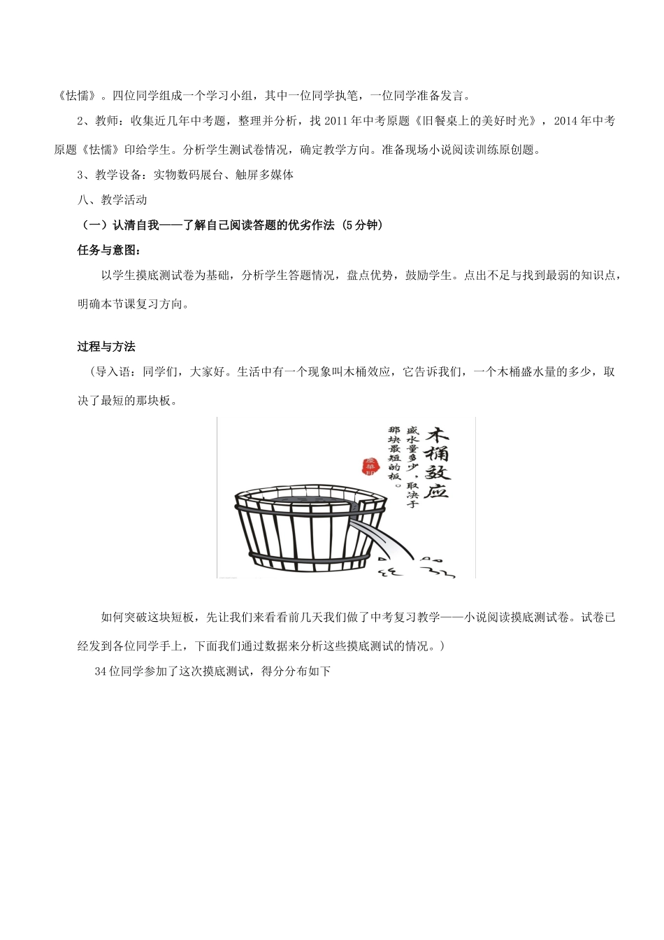 中考语文小说阅读复习 小说组教案-人教版初中九年级全册语文教案_第2页