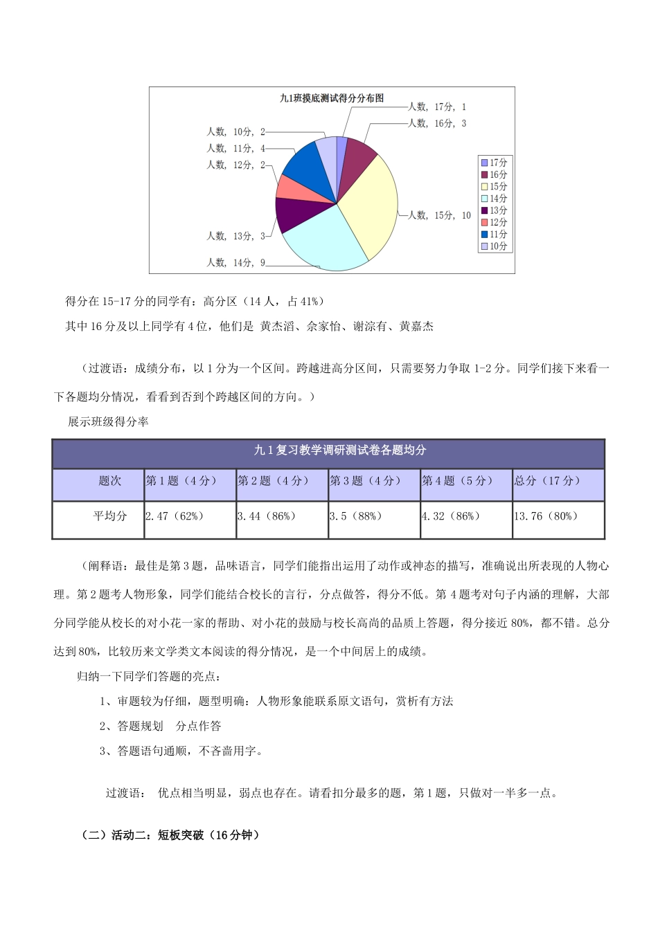 中考语文小说阅读复习 小说组教案-人教版初中九年级全册语文教案_第3页
