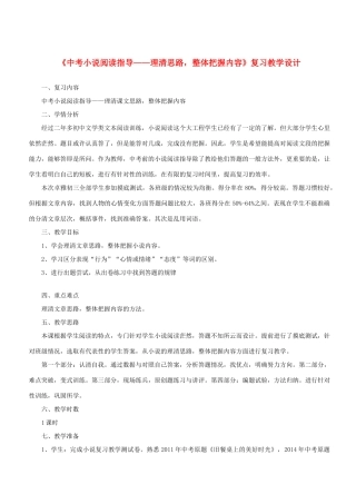 中考语文小说阅读复习 小说组教案-人教版初中九年级全册语文教案