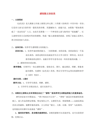《散文诗两首》《金色花》教案3