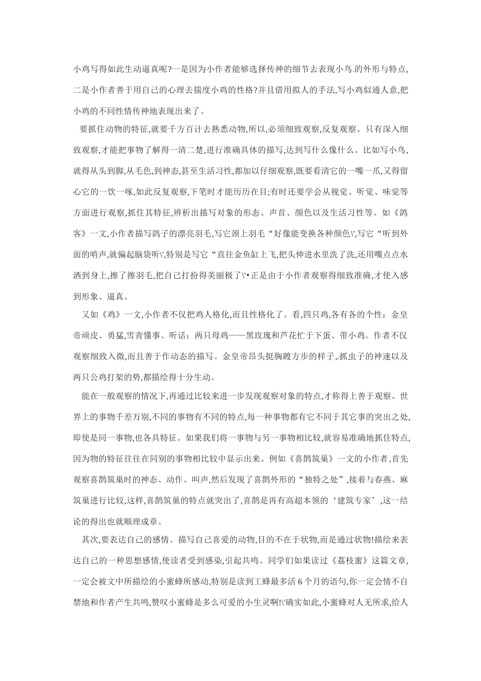 七年级语文第四单元 抓住特征介绍动物 教案苏教版_第3页