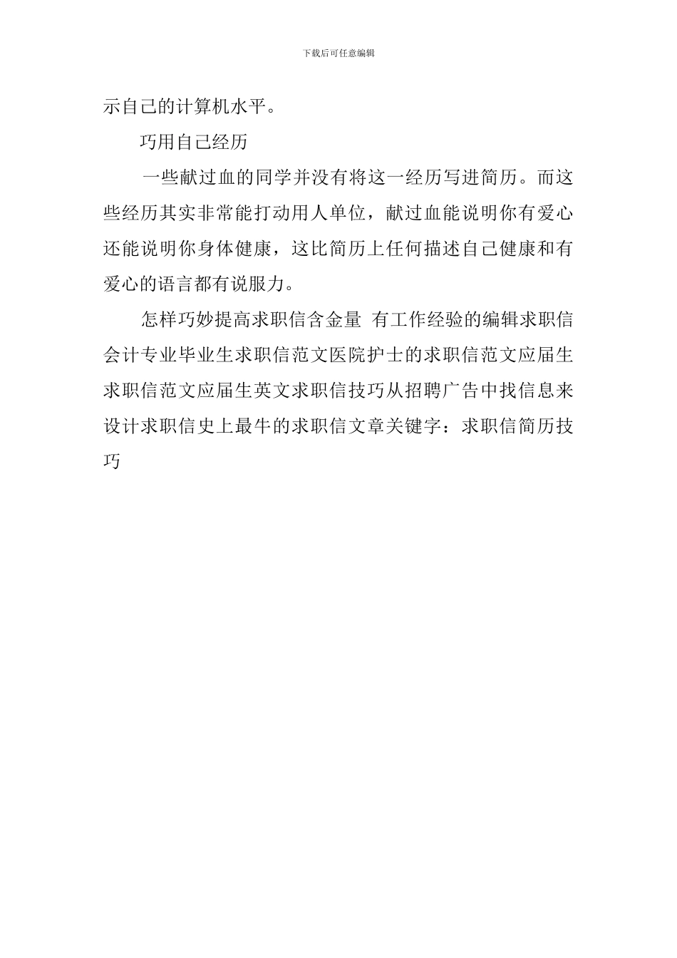 如何避免学生腔的求职信_第2页