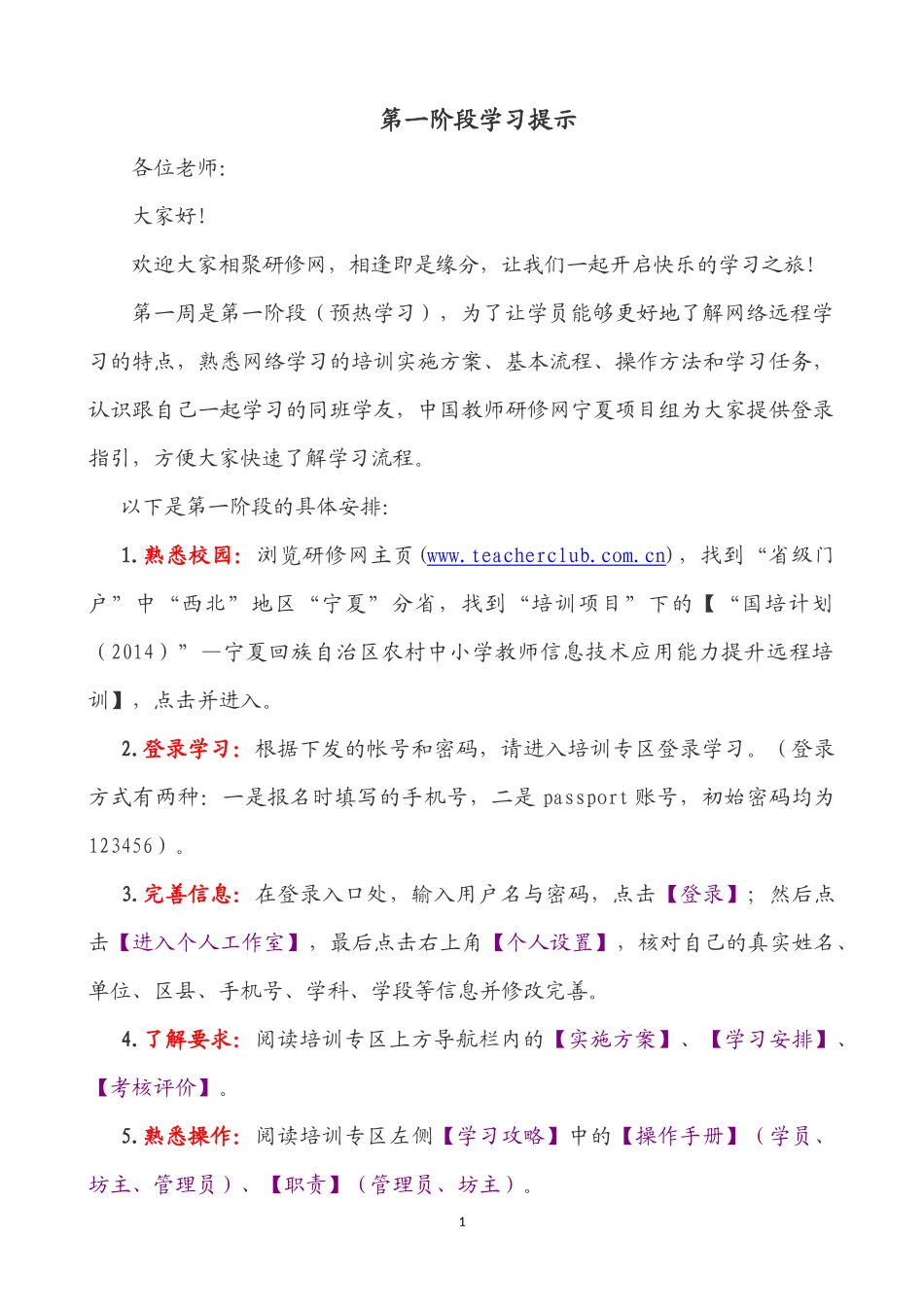 第一阶段学习提示_第1页