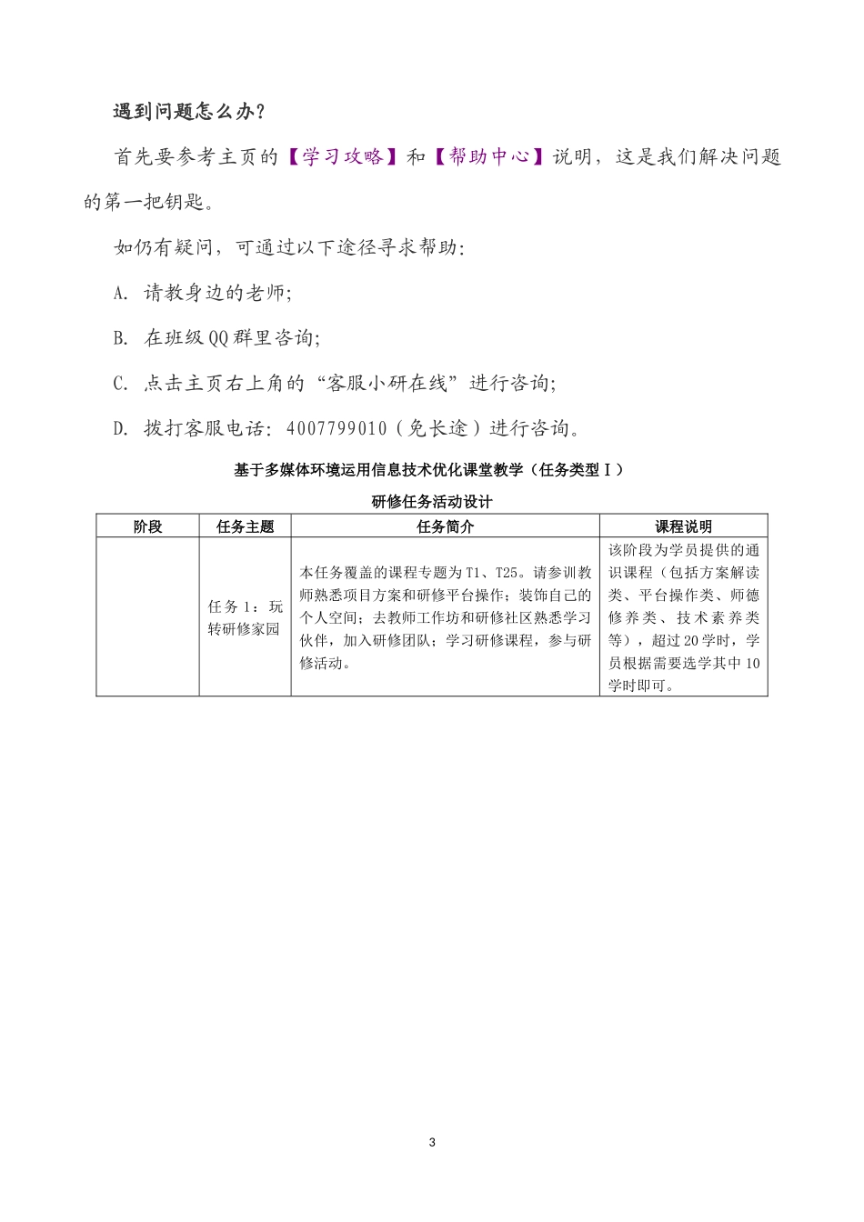 第一阶段学习提示_第3页