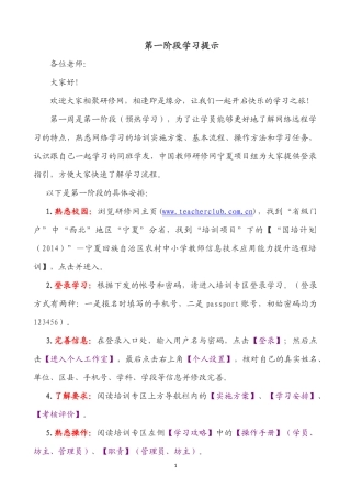 第一阶段学习提示