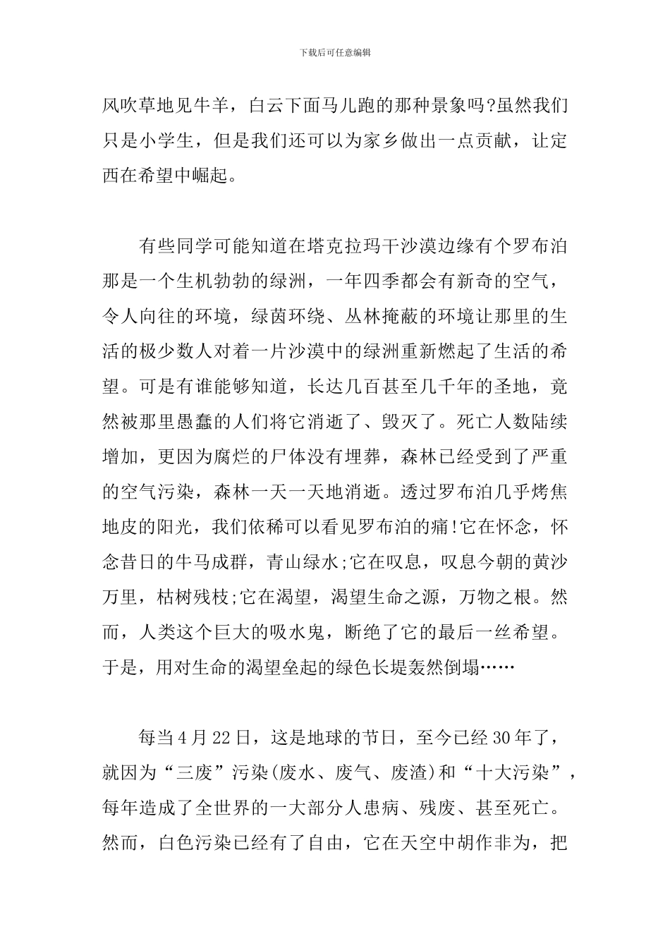 校园环保演讲稿开头范文_第2页