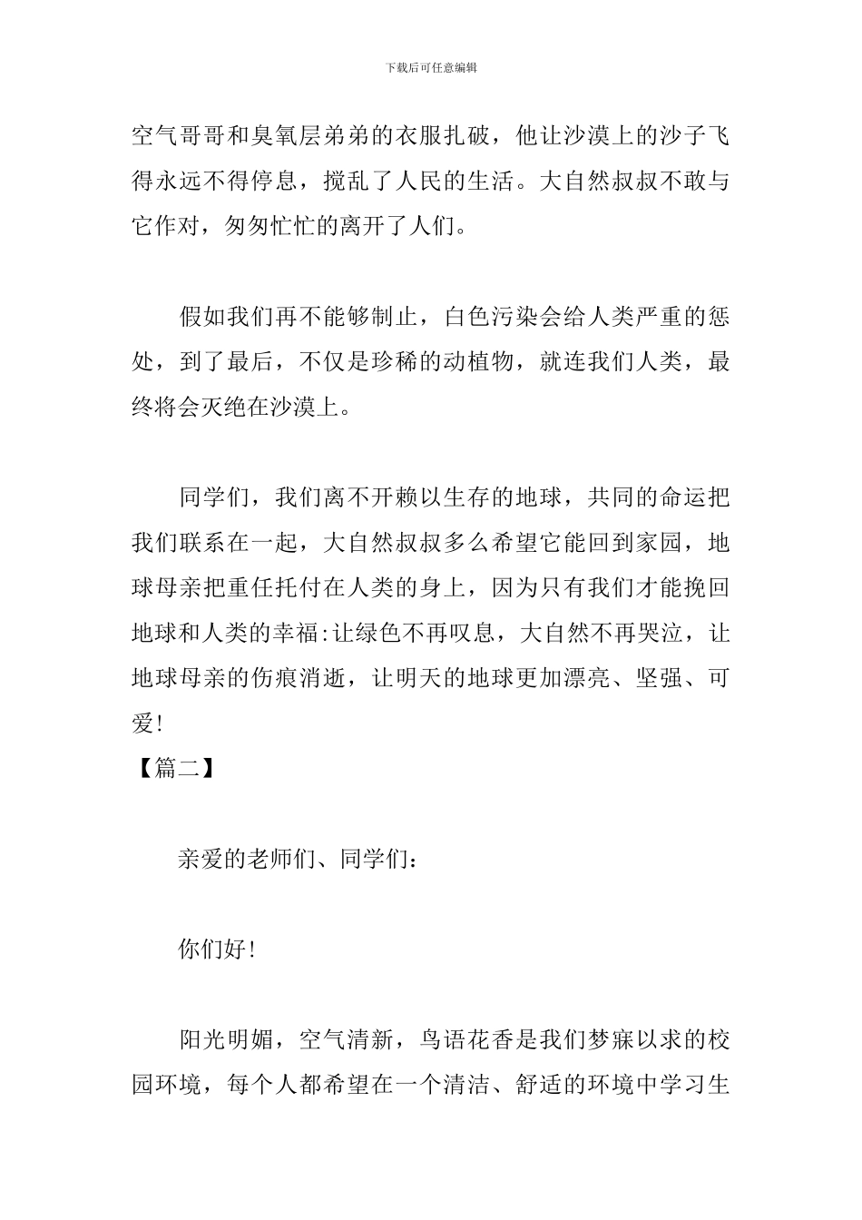 校园环保演讲稿开头范文_第3页