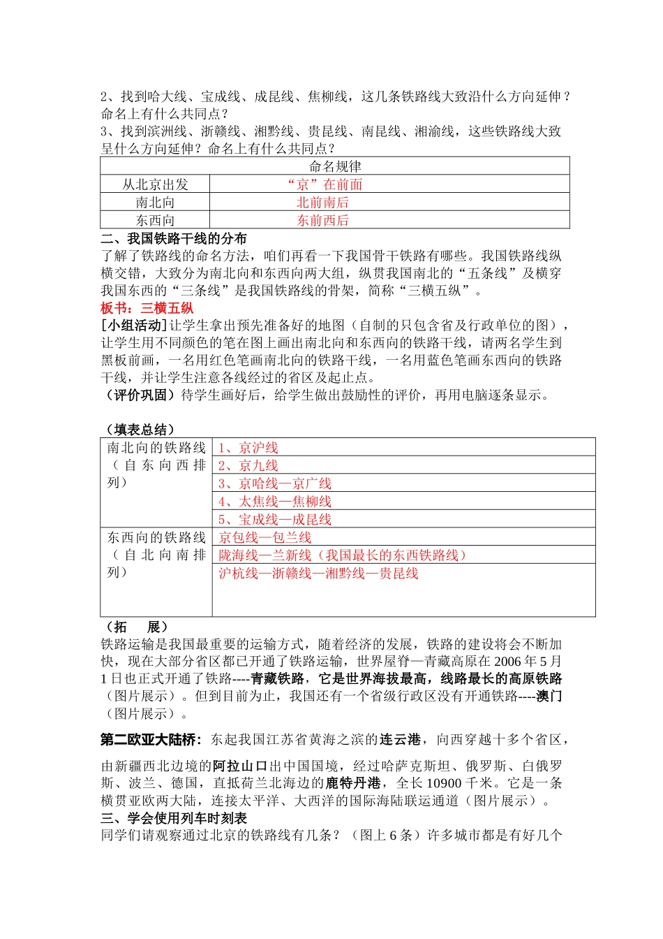 我国铁路干线的分布（教案）_第3页