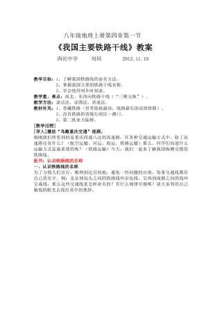 我国铁路干线的分布（教案）