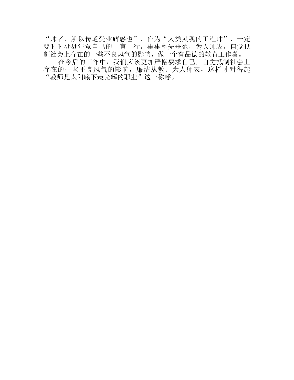 学高为师身正为范_第2页