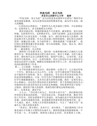 学高为师身正为范
