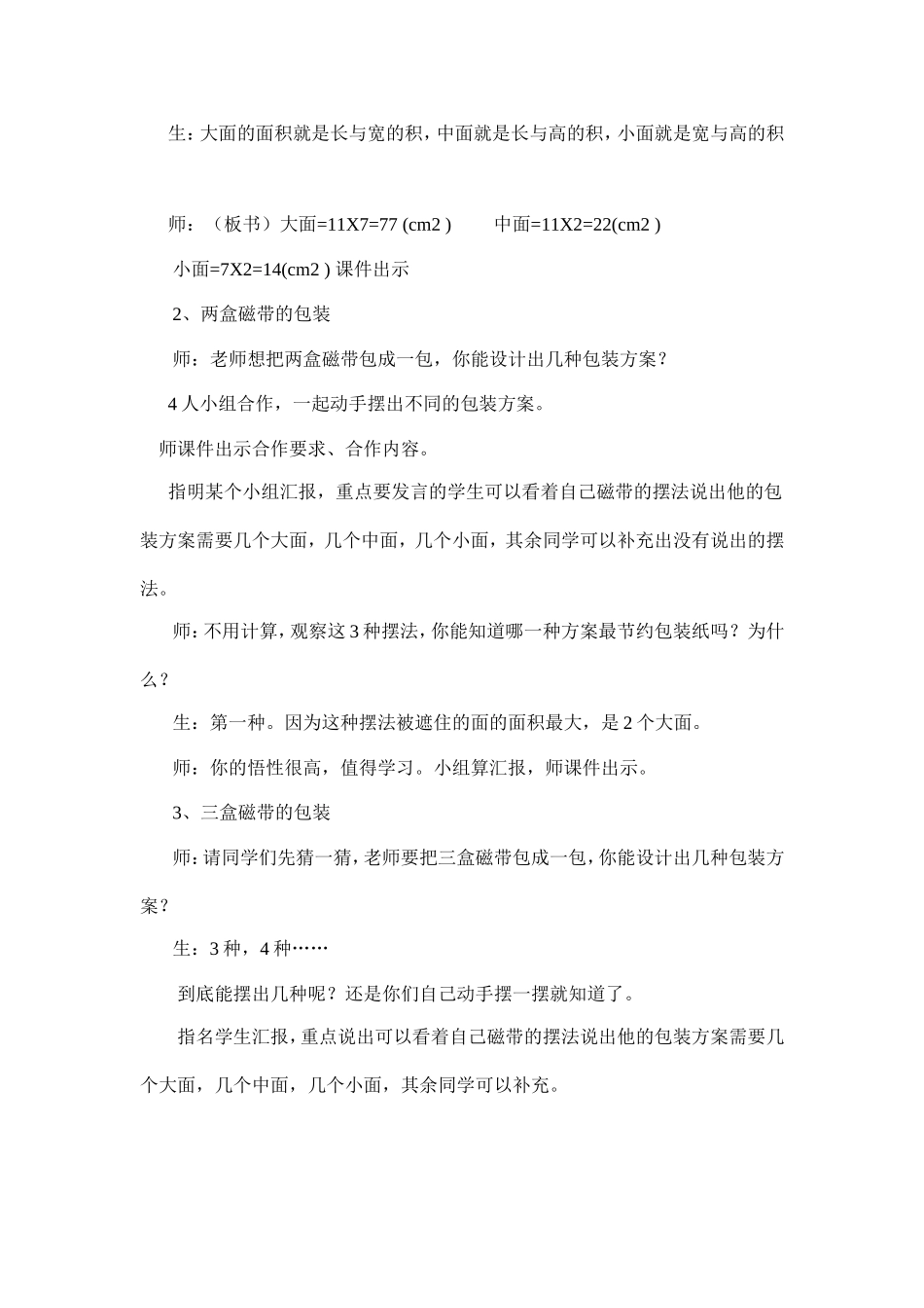 包装的学问教学设计_第2页