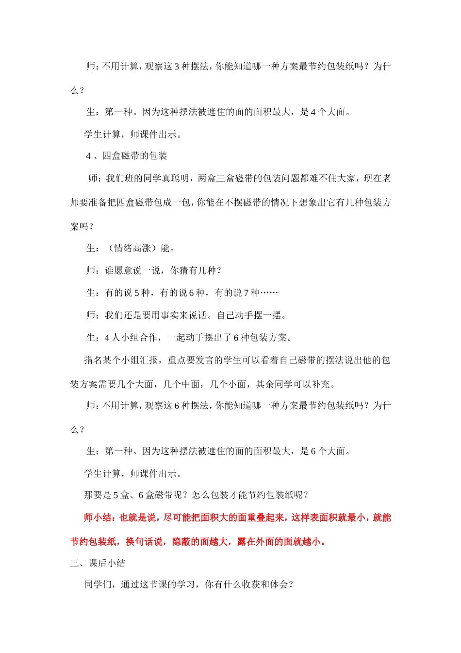 包装的学问教学设计_第3页