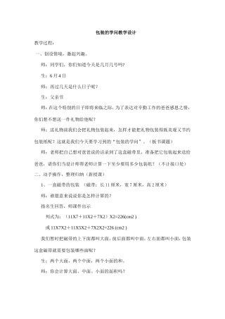 包装的学问教学设计