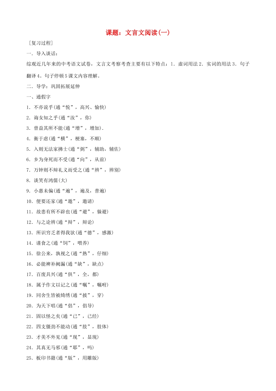 中考语文 第9课题《文言文阅读一》复习教案 苏教版_第1页