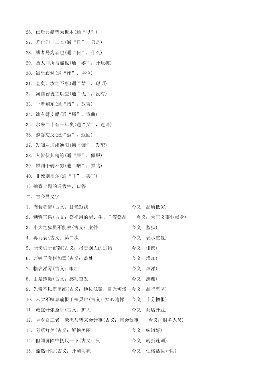 中考语文 第9课题《文言文阅读一》复习教案 苏教版_第2页