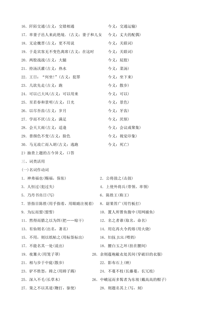 中考语文 第9课题《文言文阅读一》复习教案 苏教版_第3页