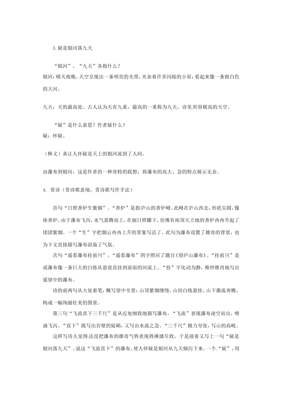 二年级语文上册 课文3 8《望庐山瀑布》教学设计 新人教版-新人教版小学二年级上册语文教案_第3页