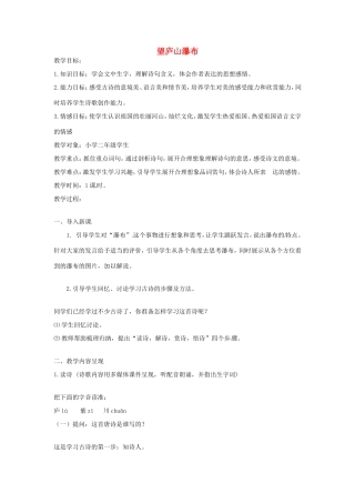 二年级语文上册 课文3 8《望庐山瀑布》教学设计 新人教版-新人教版小学二年级上册语文教案