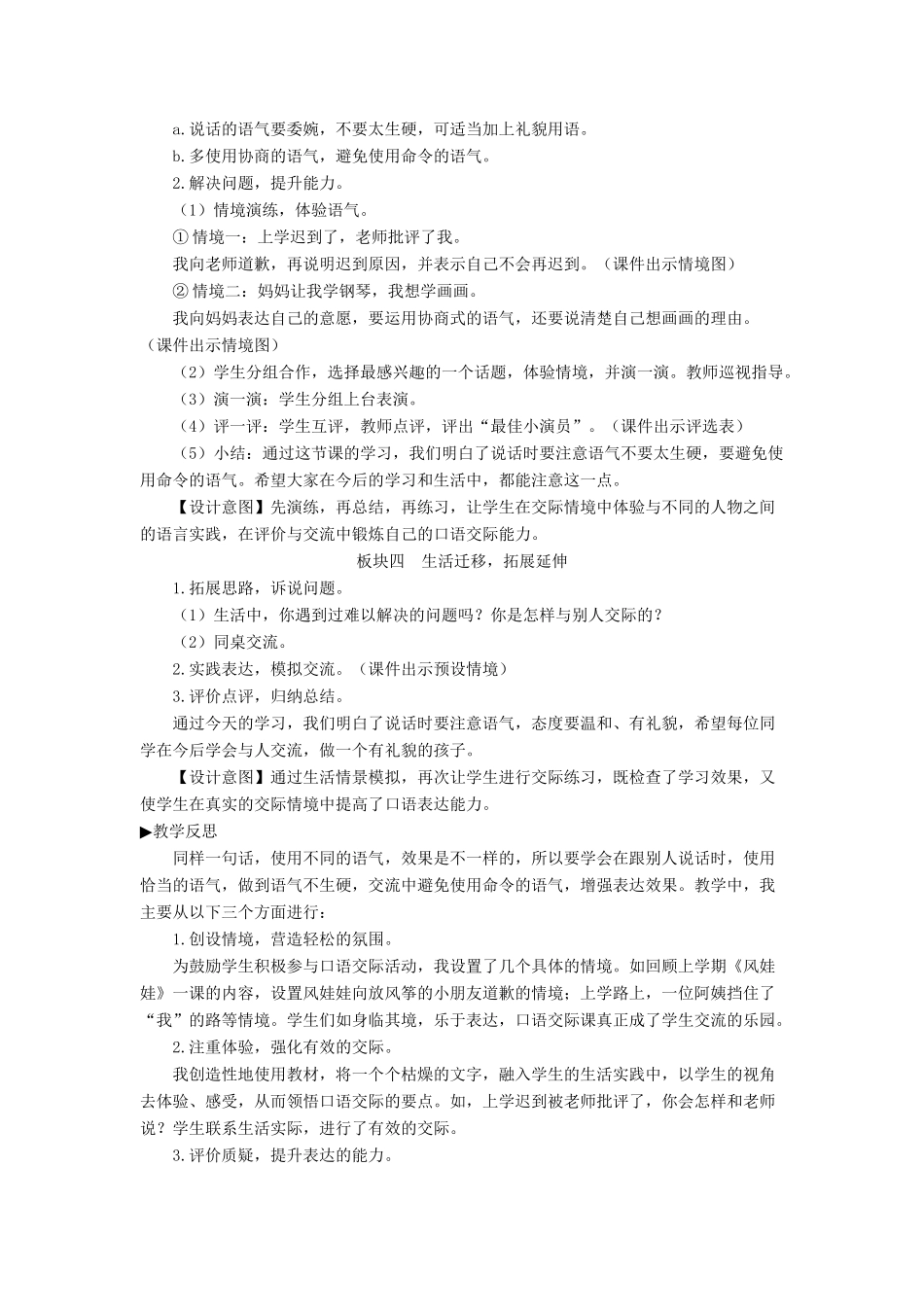二年级语文下册 课文（一）《口语交际：注意说话的语气》教学设计 新人教版-新人教版小学二年级下册语文教案_第3页