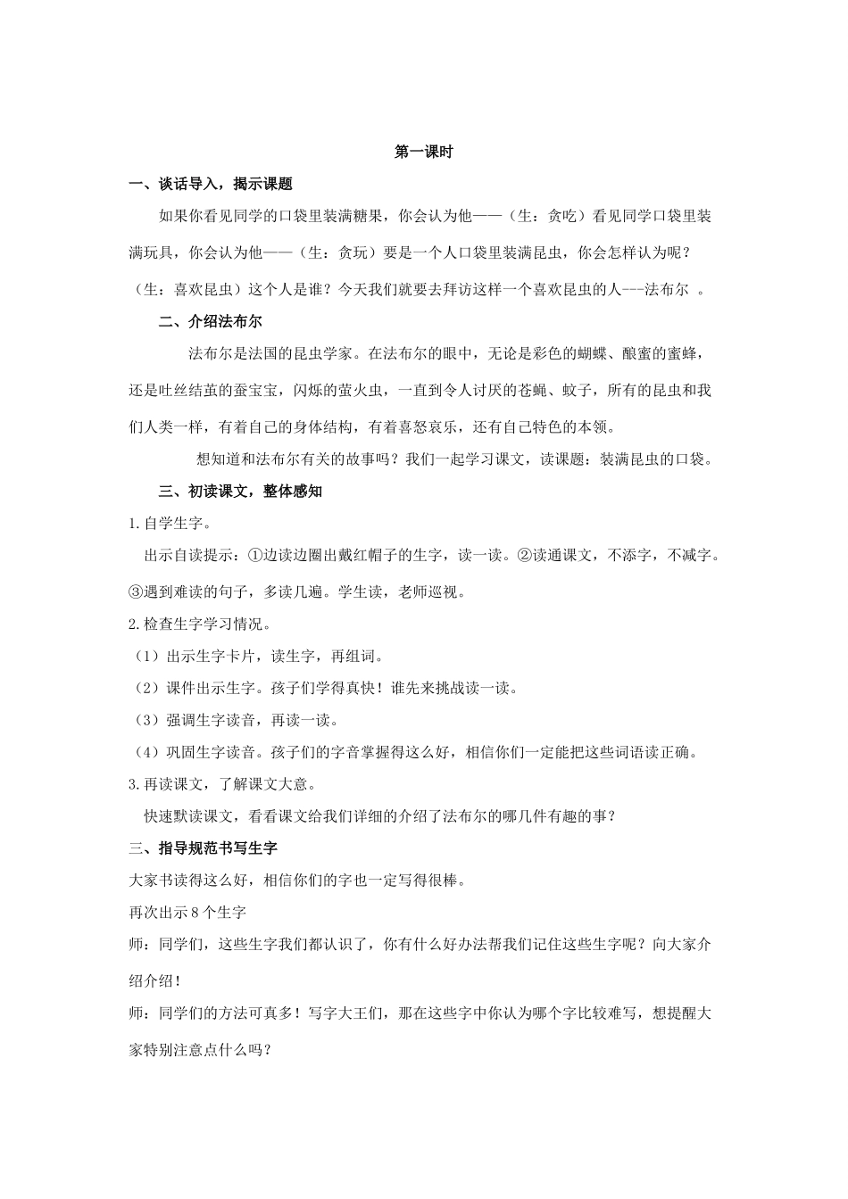 二年级语文下册 课文4 17 装昆虫的口袋教案 西师大版-西师大版小学二年级下册语文教案_第2页