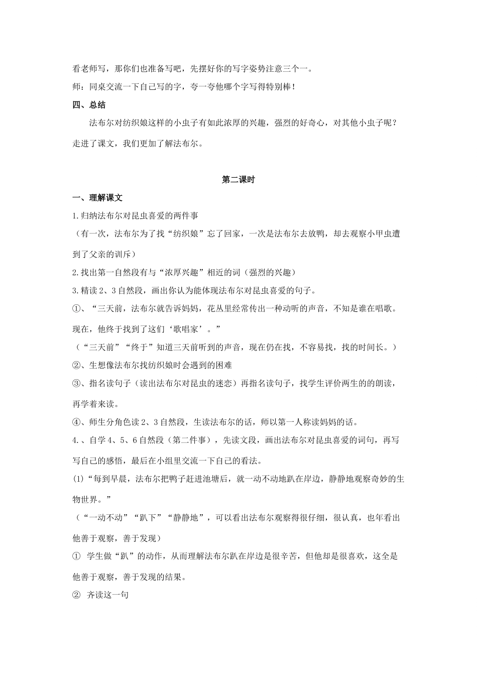 二年级语文下册 课文4 17 装昆虫的口袋教案 西师大版-西师大版小学二年级下册语文教案_第3页