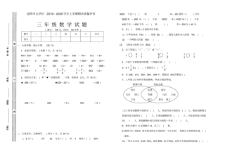 【精品】昆明五华区三年级上册数学期末测试卷全国通用