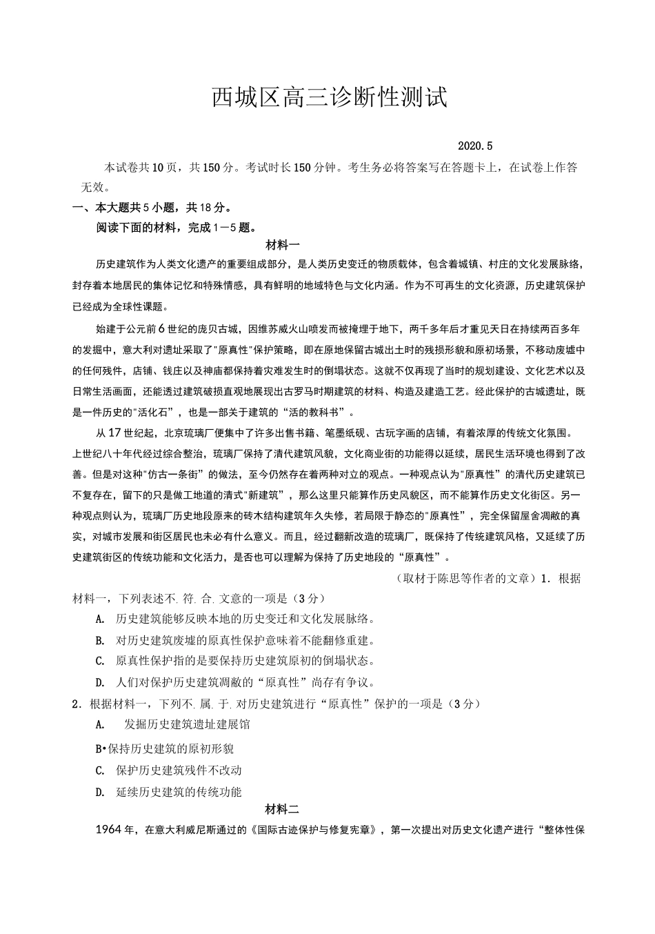北京市西城区2020届高三二模语文试卷含答案_第1页