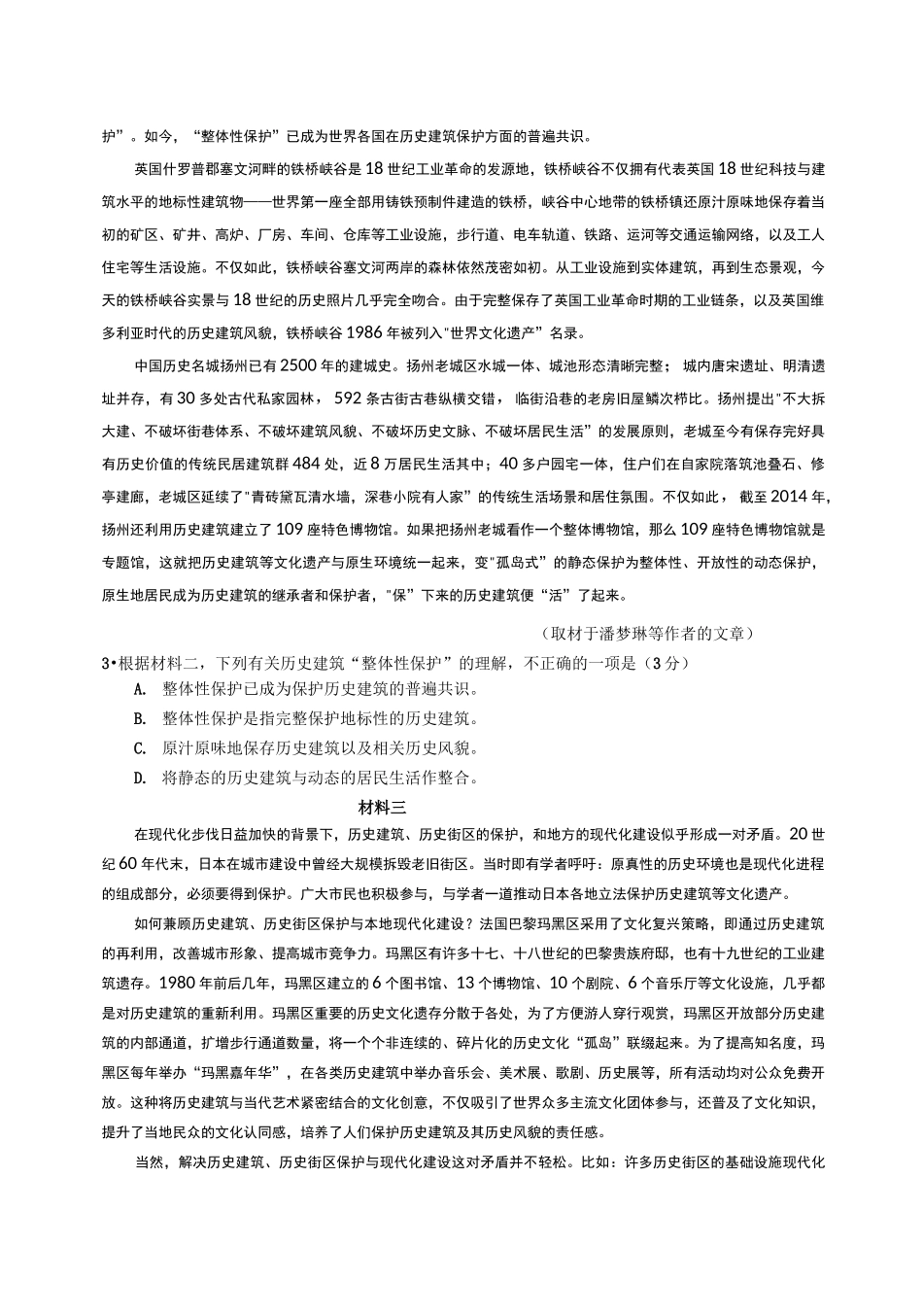 北京市西城区2020届高三二模语文试卷含答案_第2页