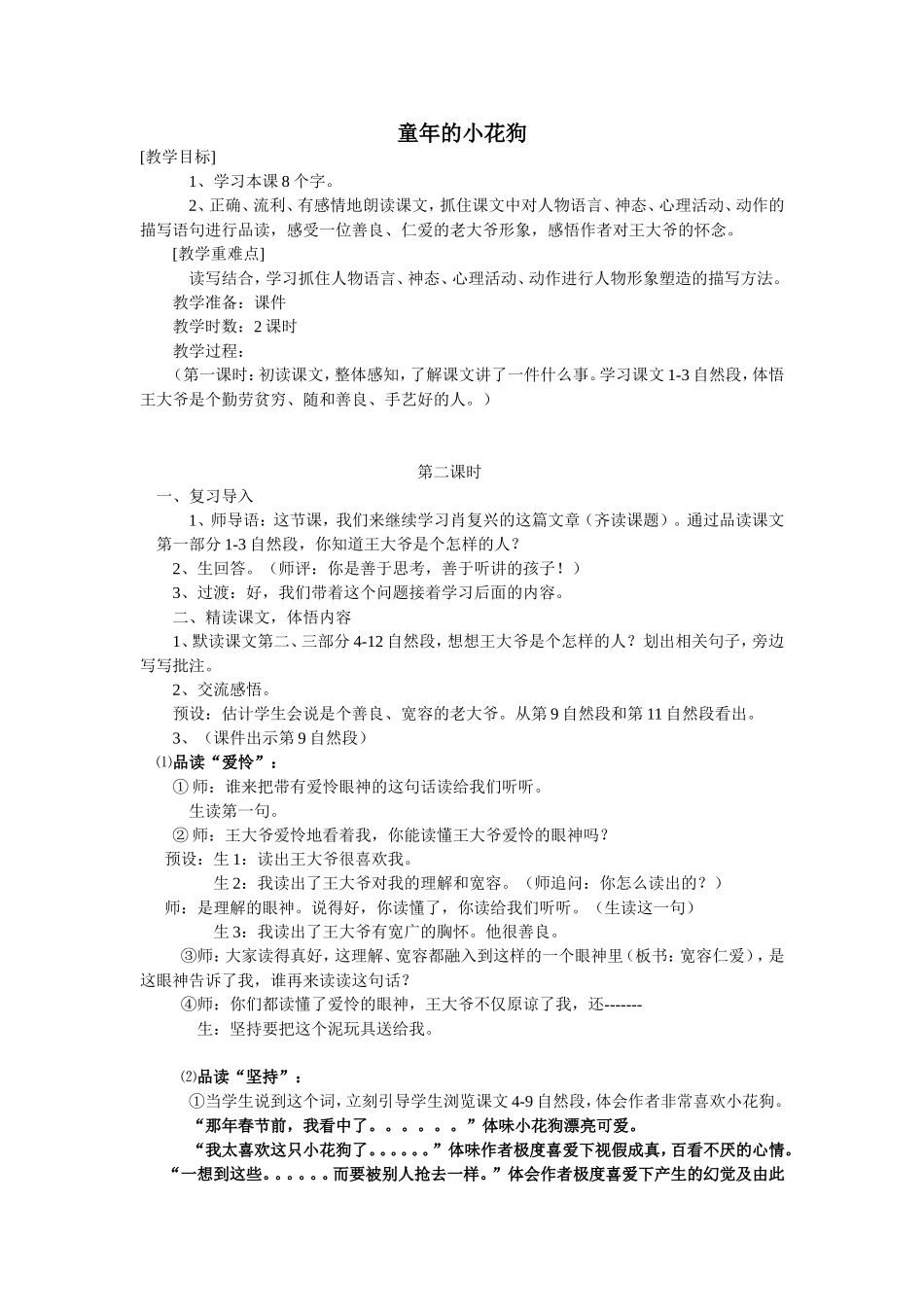 《童年的小花狗》_第1页