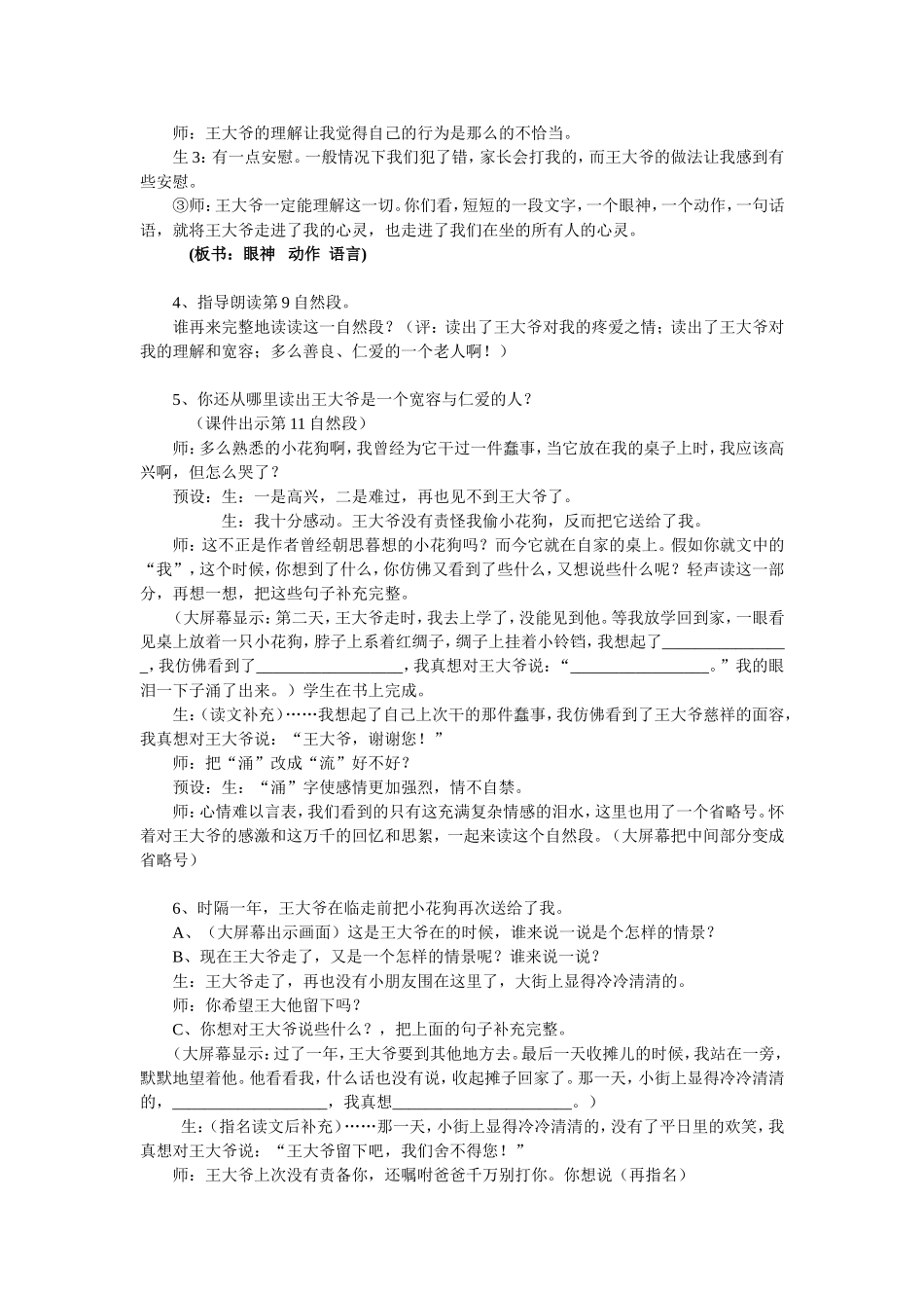 《童年的小花狗》_第3页