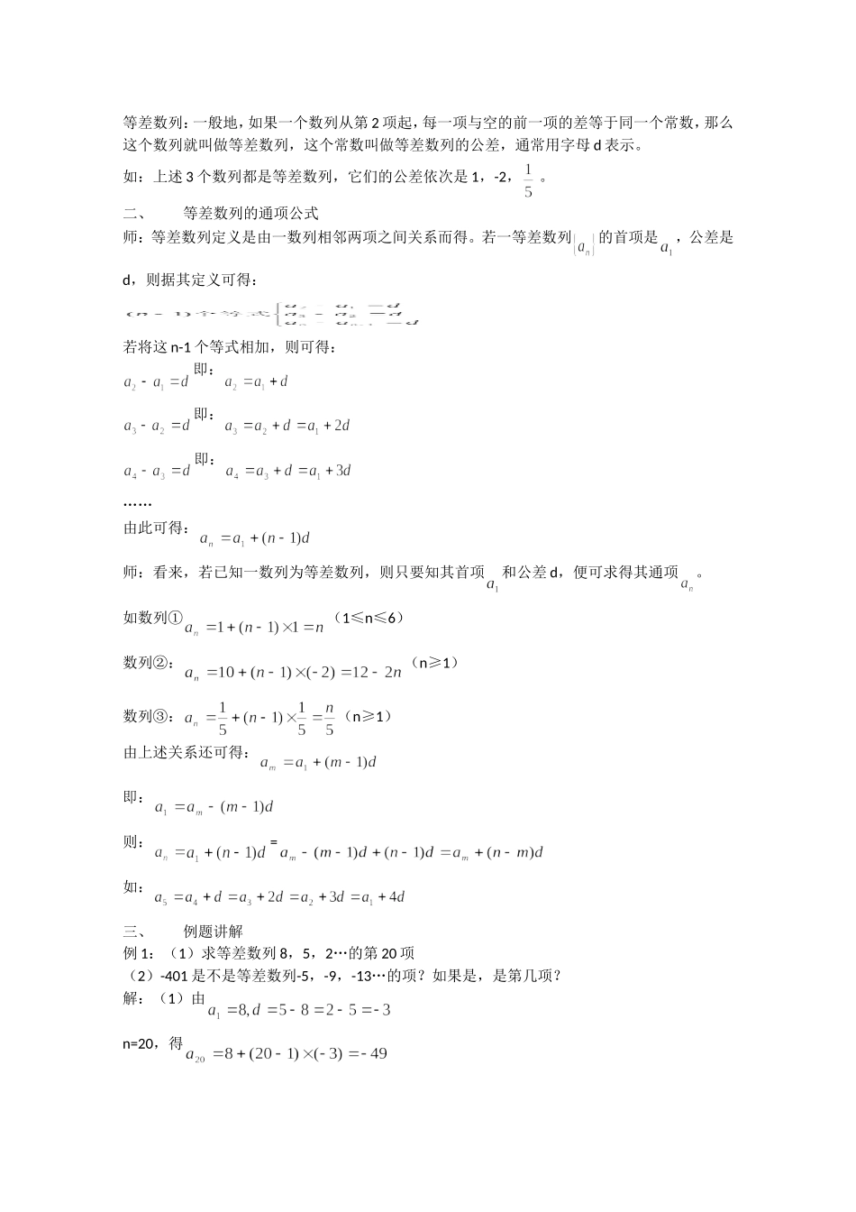 甘肃省酒泉三中高三数学优质教案：等差数列_第2页