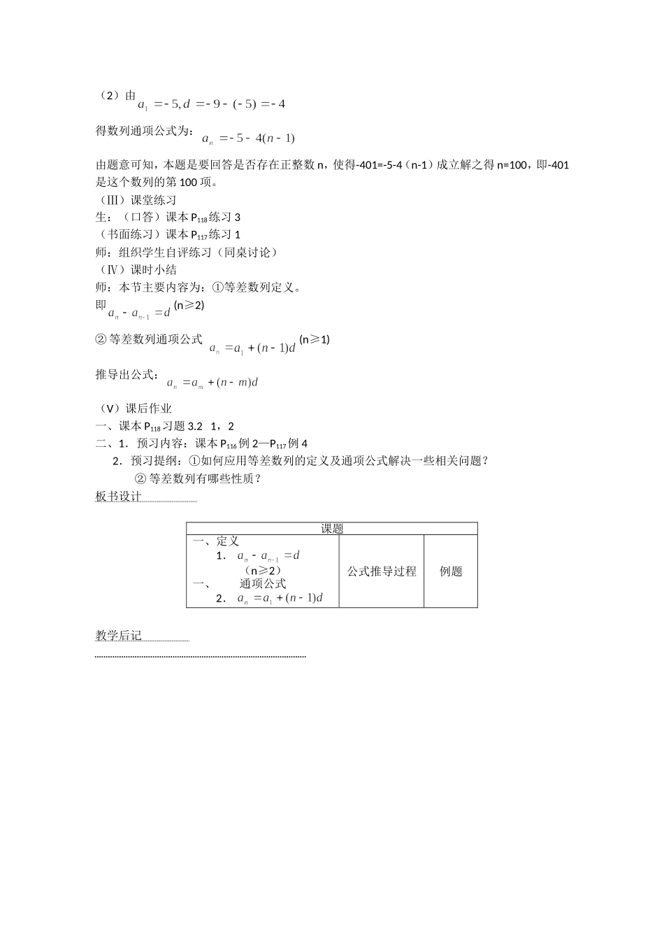甘肃省酒泉三中高三数学优质教案：等差数列_第3页