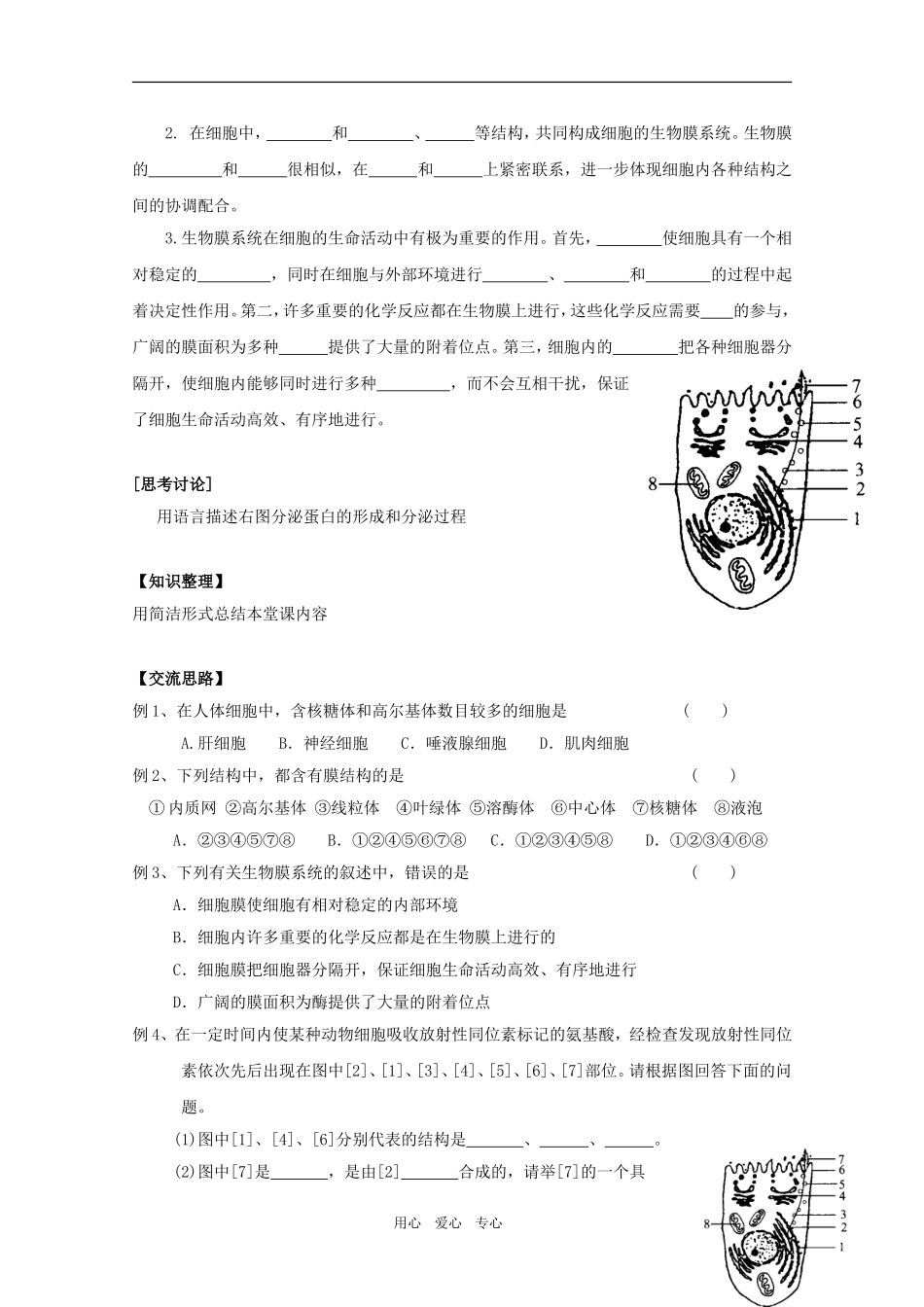 高一生物 3.2《细胞的类型和结构》学案3 苏教版必修1_第2页