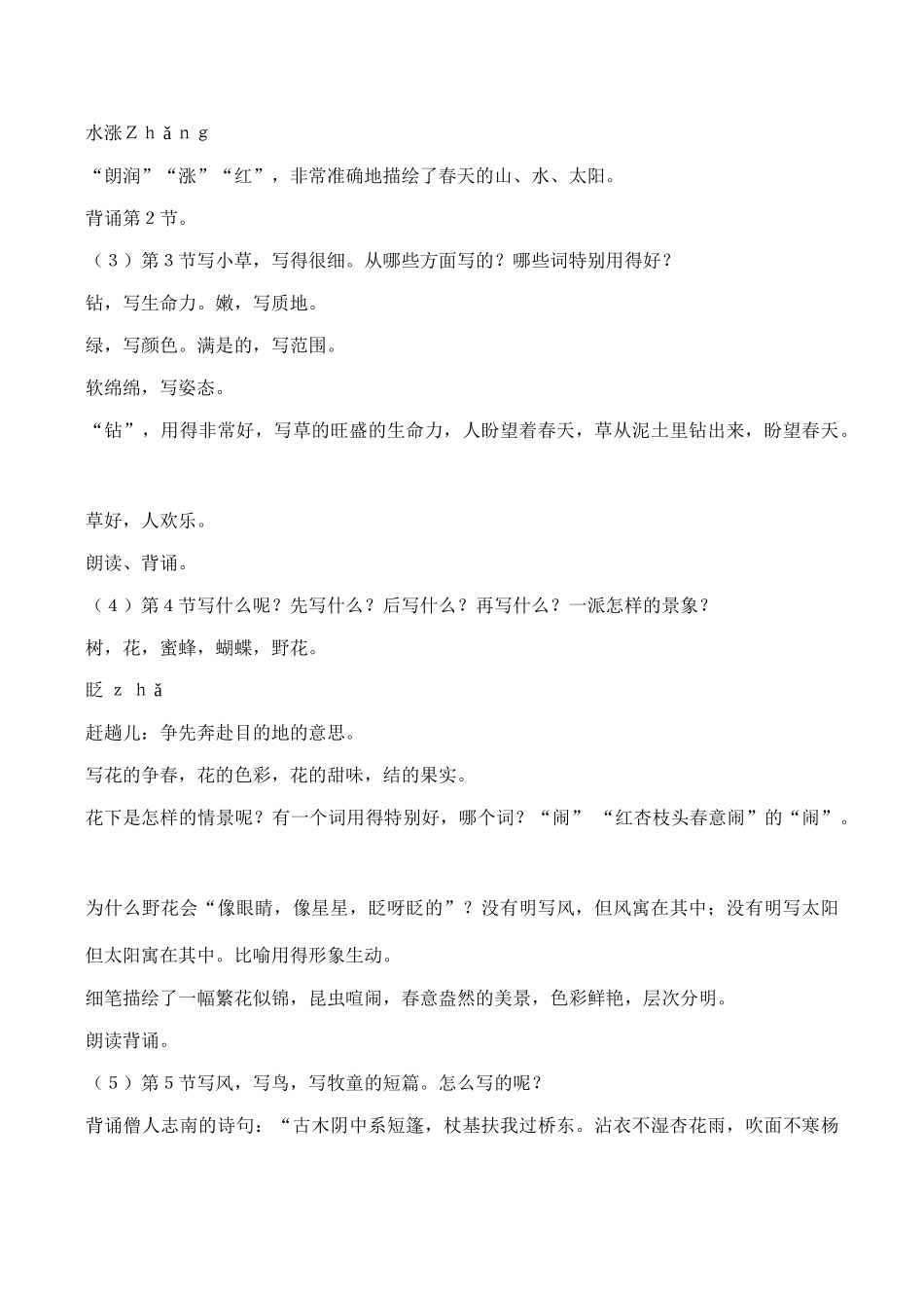 七年级语文 春（朱自清）_第3页