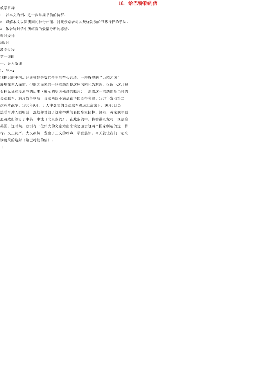九年级语文上册 16 给巴特勒的信教案 语文版_第1页