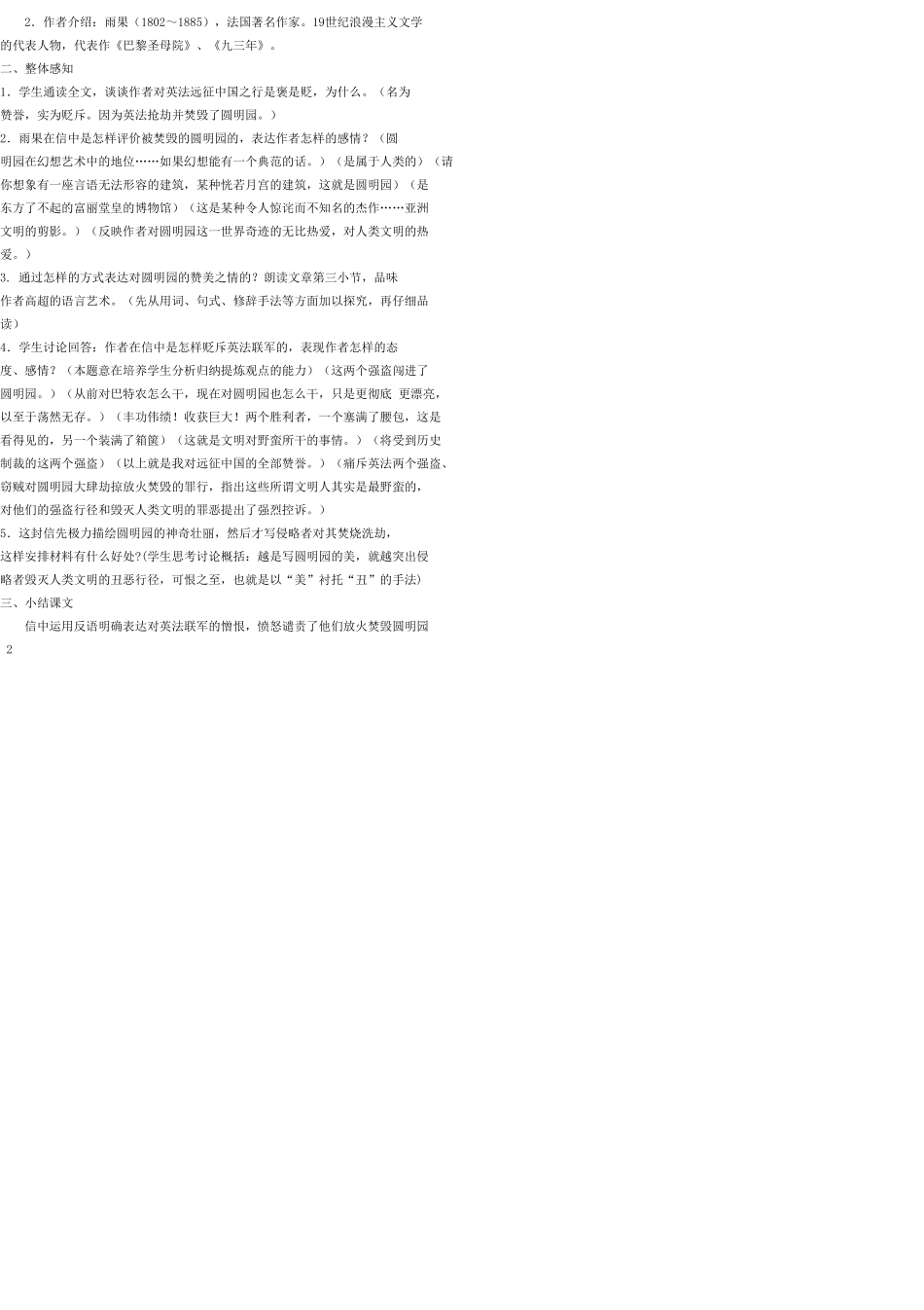 九年级语文上册 16 给巴特勒的信教案 语文版_第2页