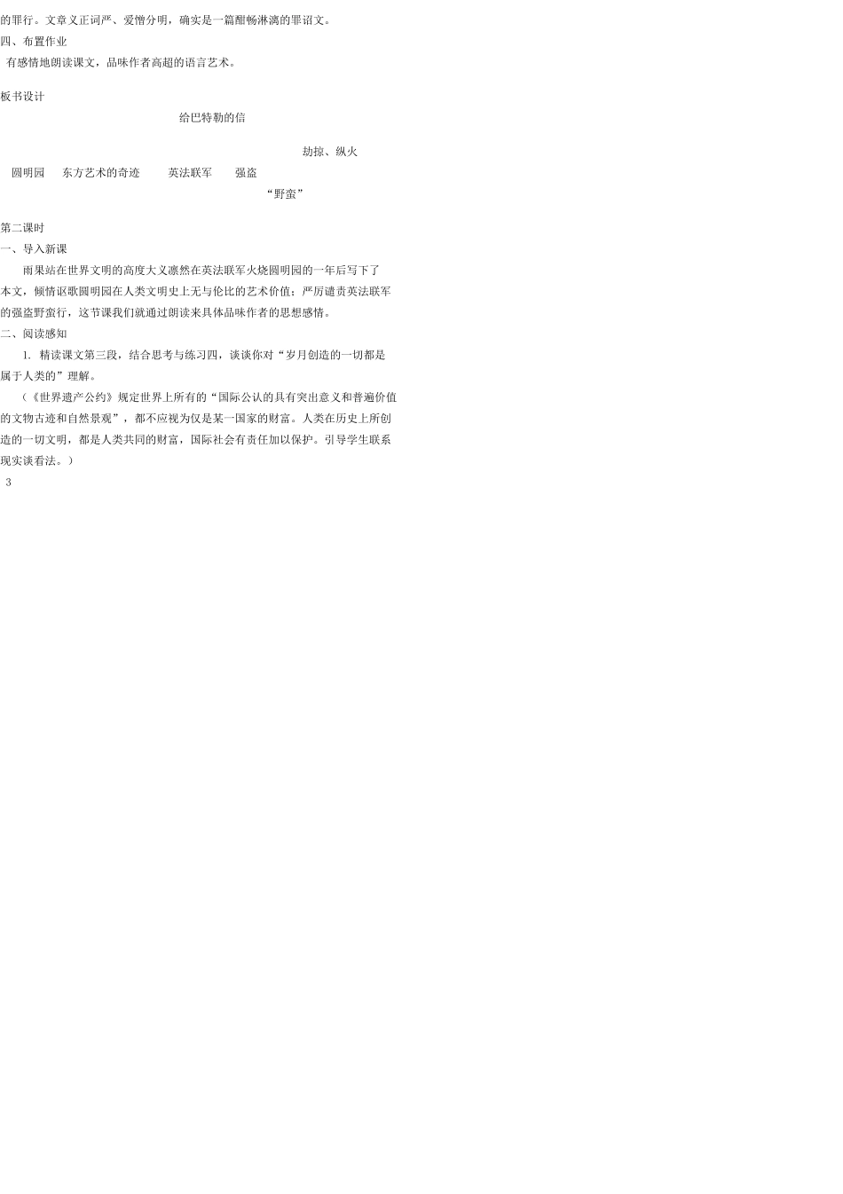 九年级语文上册 16 给巴特勒的信教案 语文版_第3页
