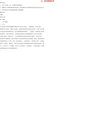 九年级语文上册 16 给巴特勒的信教案 语文版