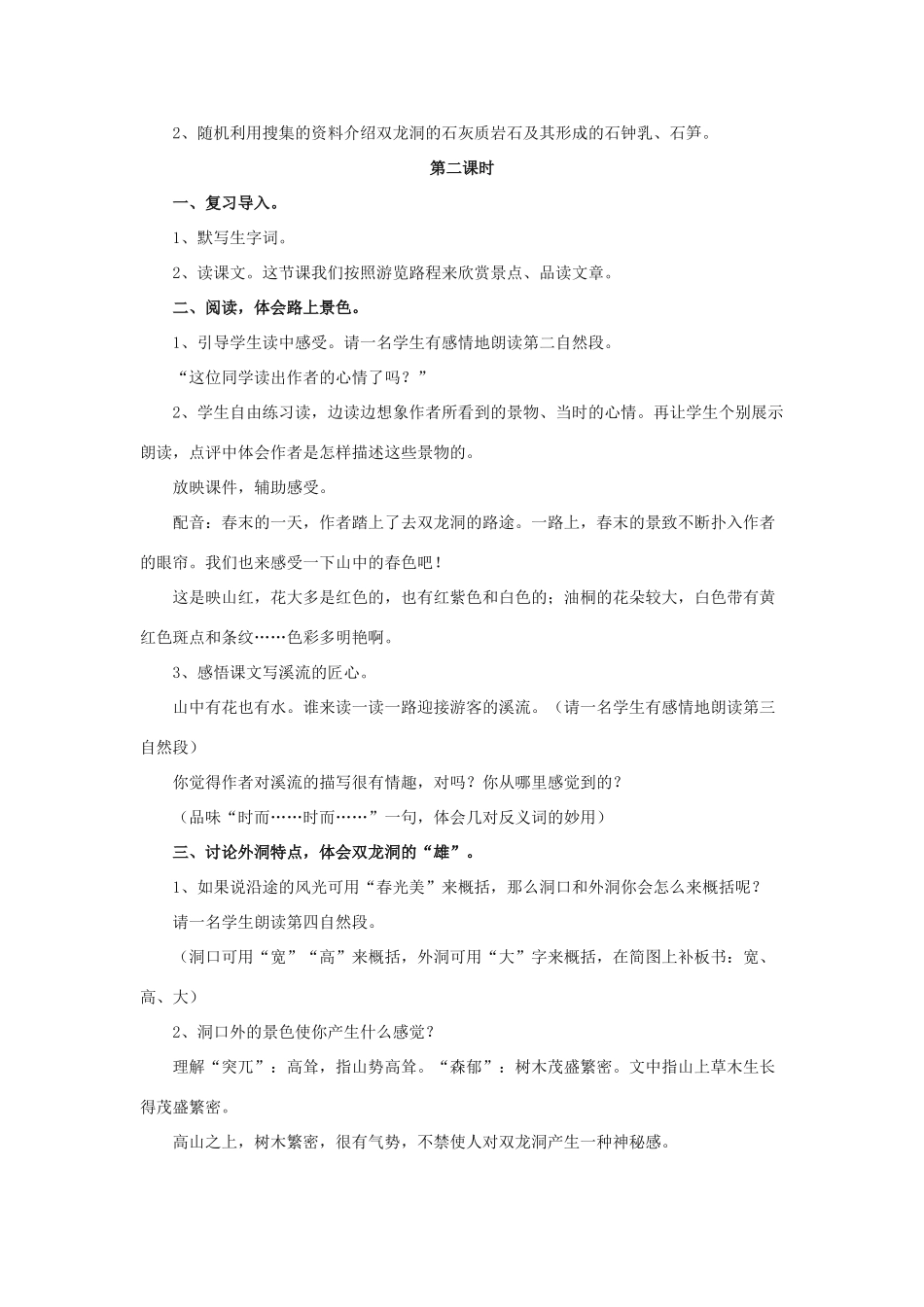 春五年级语文下册 第9课《记金华的双龙洞》（启发引导）教学设计 冀教版-冀教版小学五年级下册语文教案_第2页