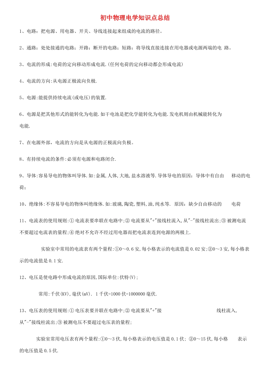 中考物理 电学知识点总结中考物理 人教版_第1页