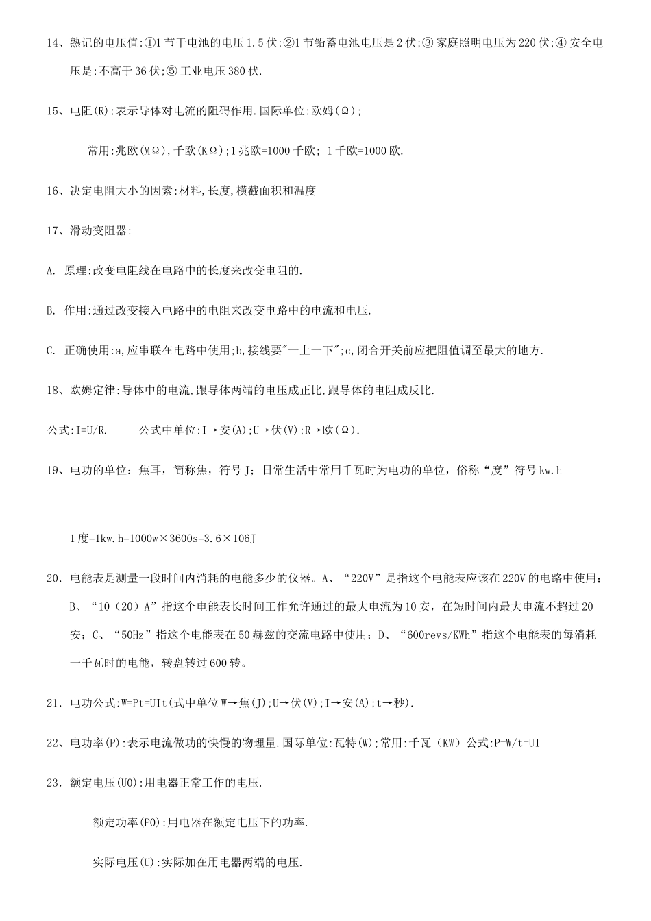 中考物理 电学知识点总结中考物理 人教版_第2页
