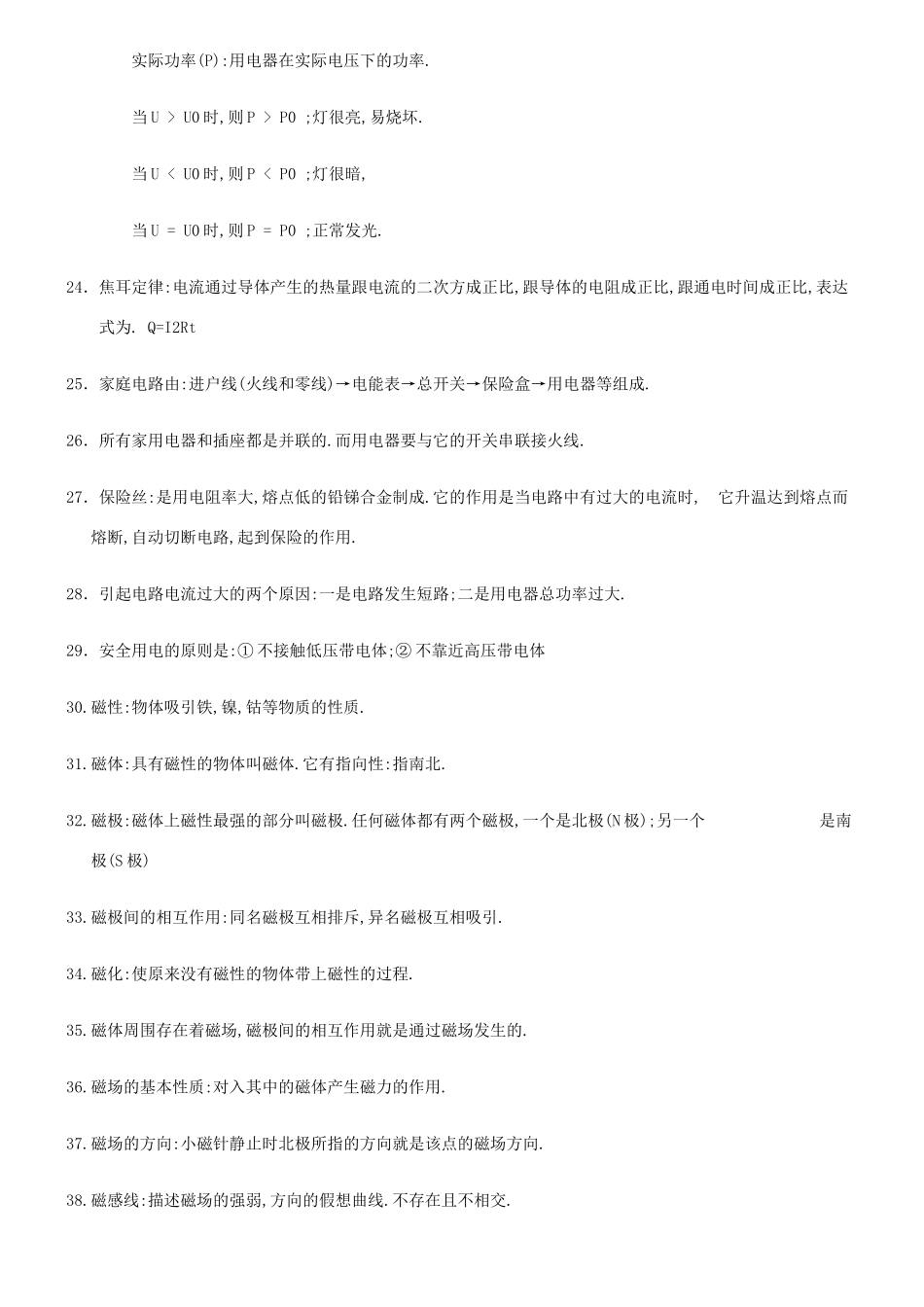 中考物理 电学知识点总结中考物理 人教版_第3页