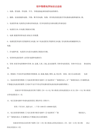 中考物理 电学知识点总结中考物理 人教版