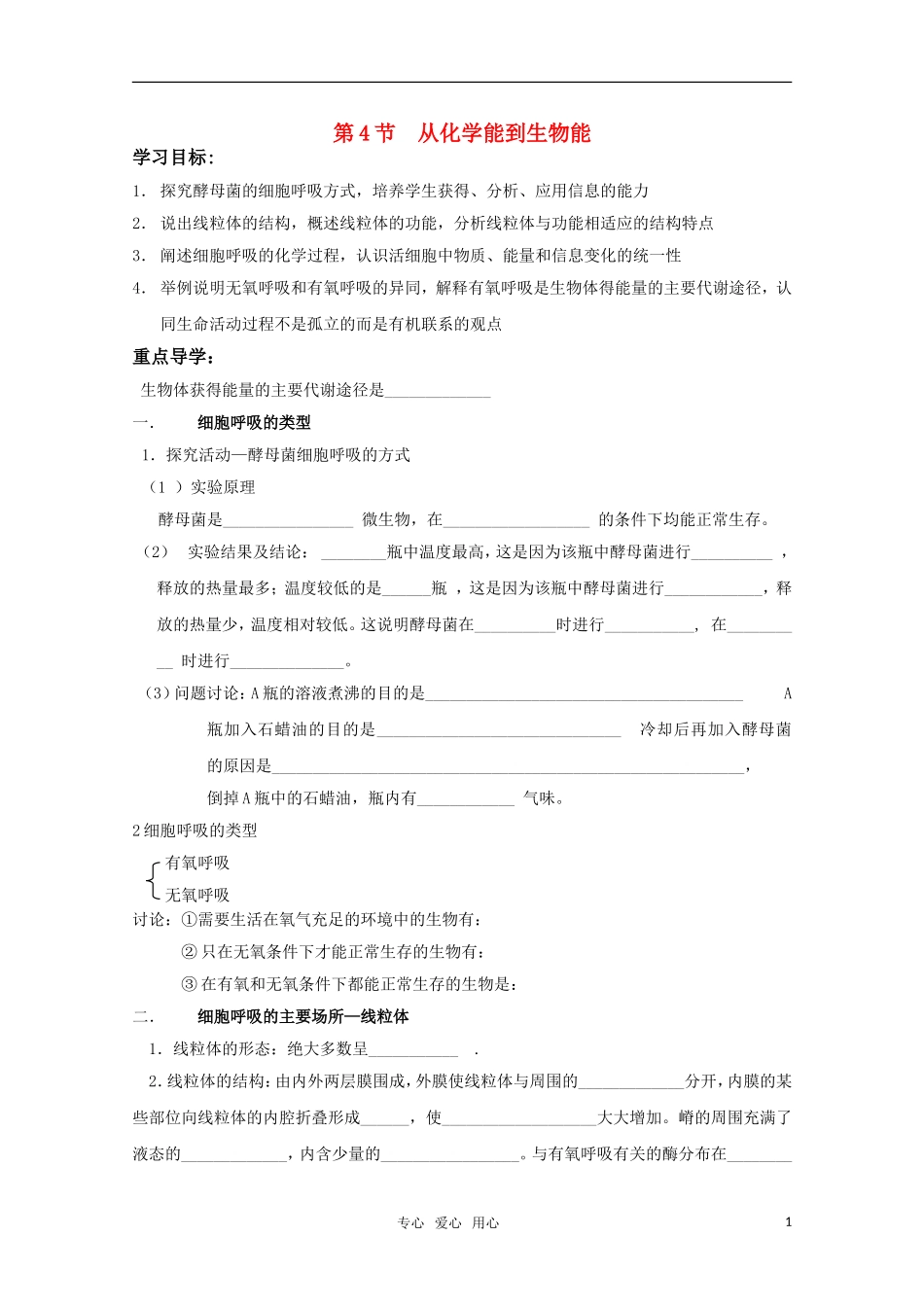 高中生物 《从化学能到生物能》学案3 中图版必修1_第1页