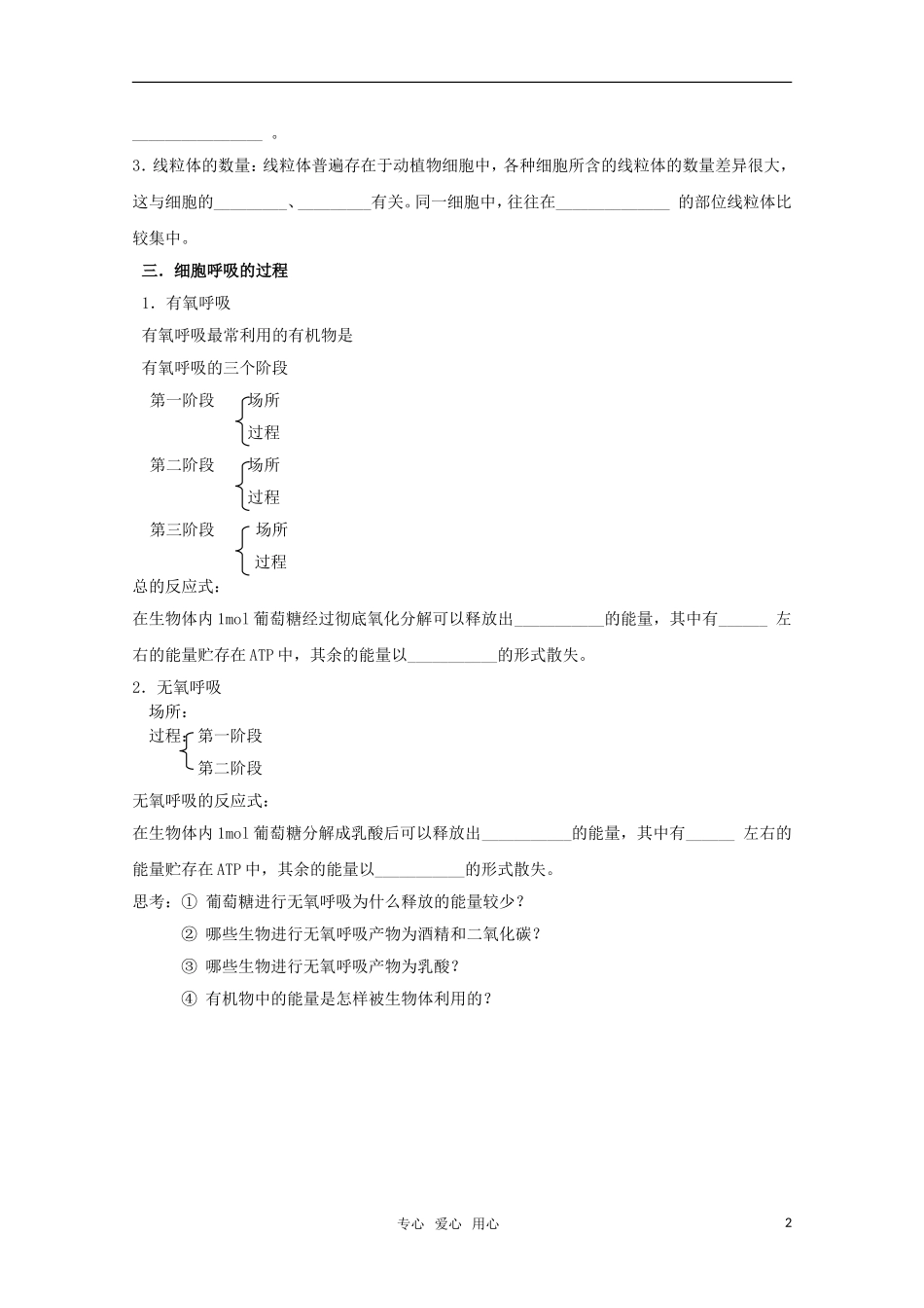 高中生物 《从化学能到生物能》学案3 中图版必修1_第2页