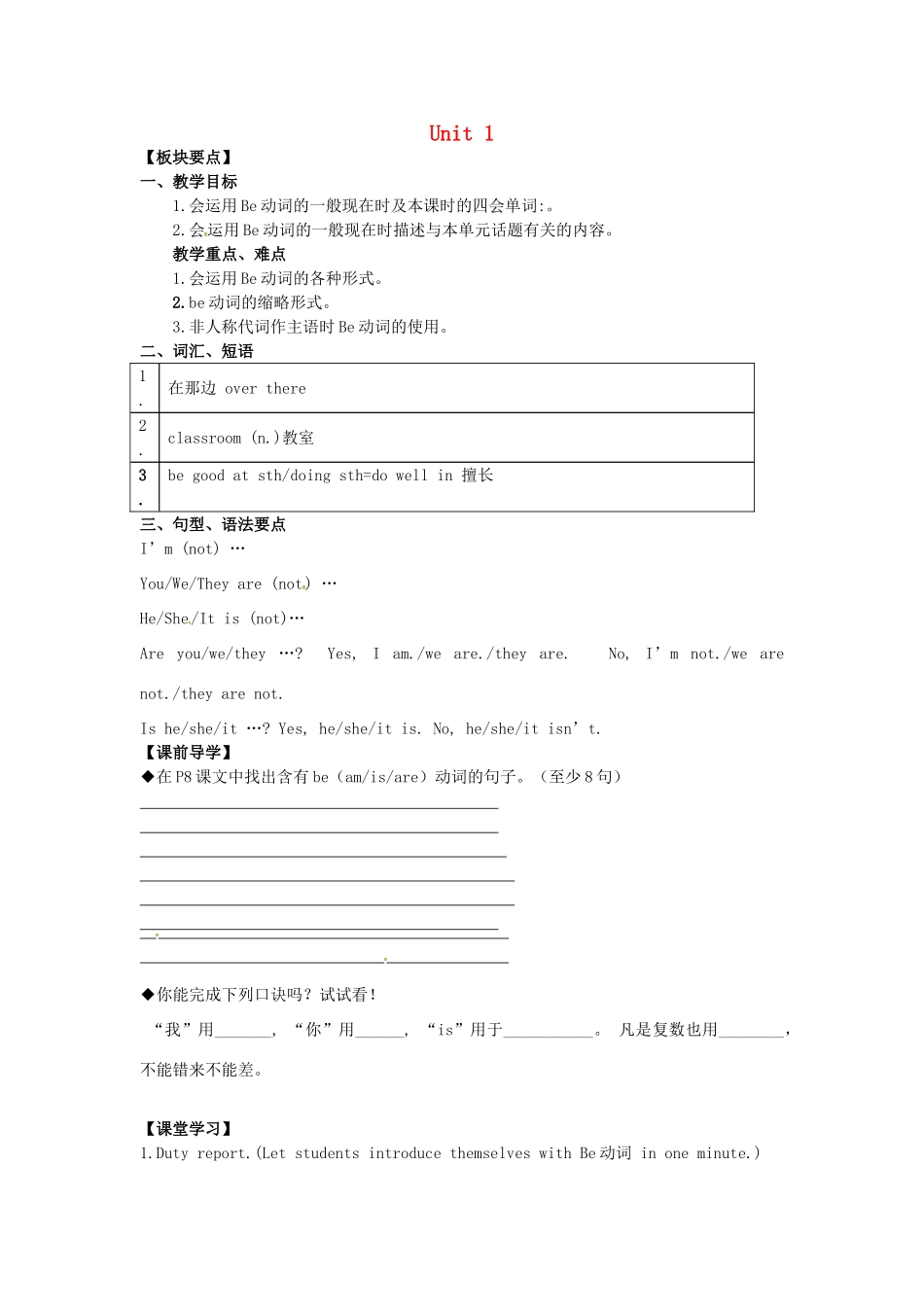 七年级英语上册 Unit 1 This is me Grammar教案 （新版）牛津版-（新版）牛津版初中七年级上册英语教案_第1页