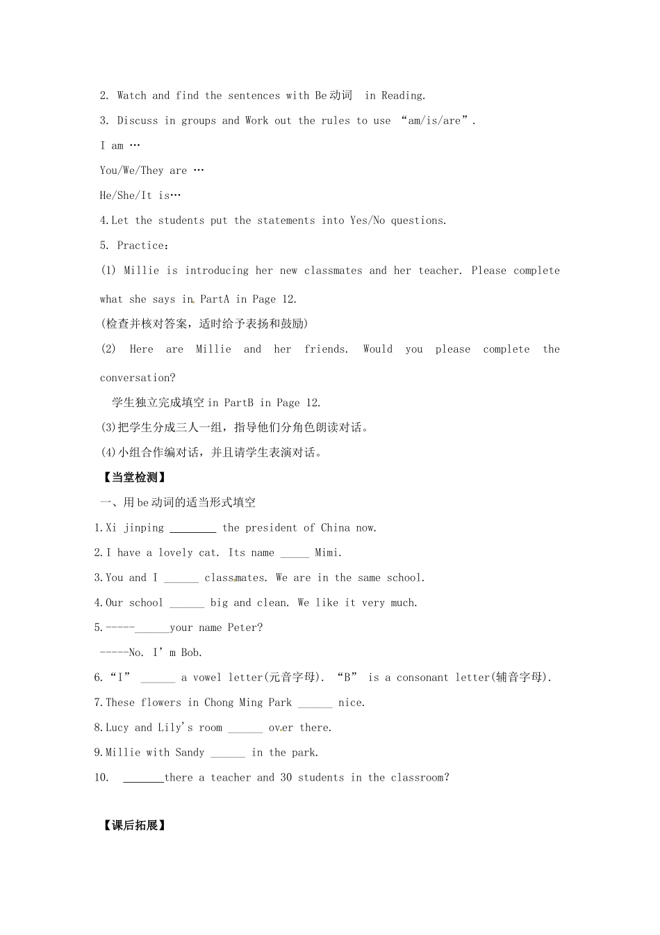 七年级英语上册 Unit 1 This is me Grammar教案 （新版）牛津版-（新版）牛津版初中七年级上册英语教案_第2页